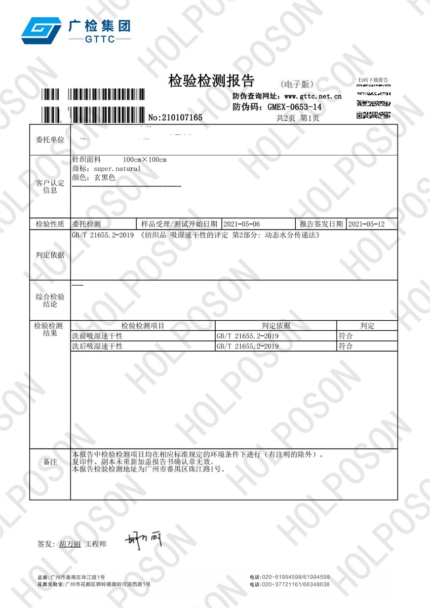 吸湿速干整理  Aqua-C