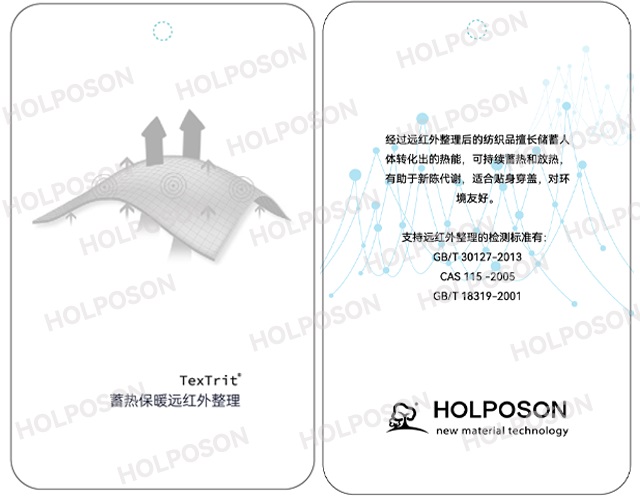 远红外整理剂 HOLPOSON® Cyc