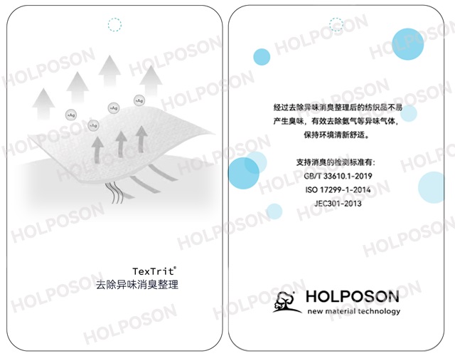 消臭整理剂 HOLPOSON® Hulk