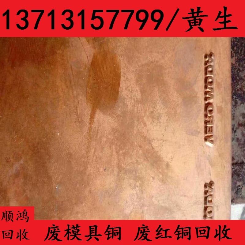 广东废铜线回收 广州废电缆回收 深圳铜渣回收价格表