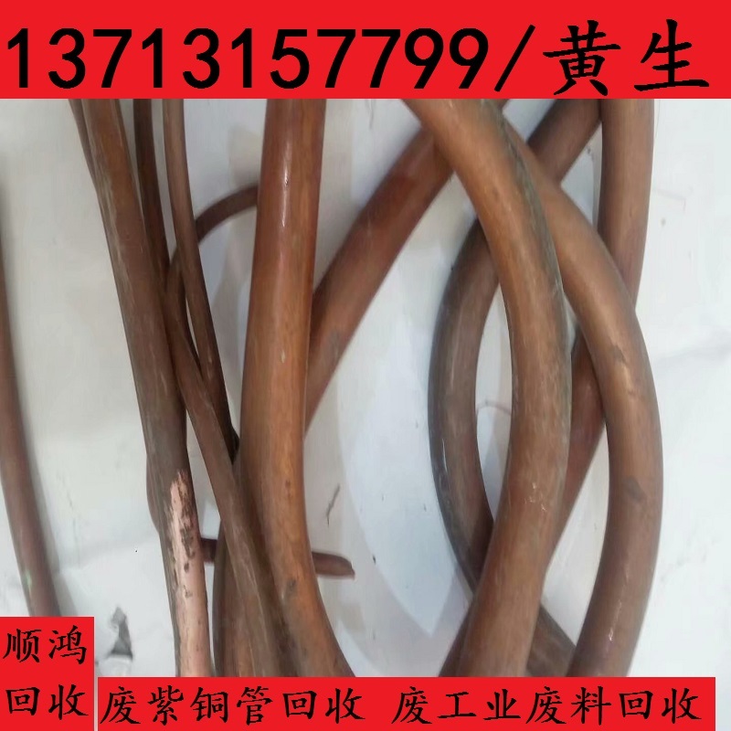 抢购废铜回收 紫铜边角料回收 废旧物资公司 铜线