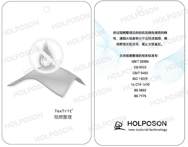 阻燃整理剂 HOLPOSON® 火人