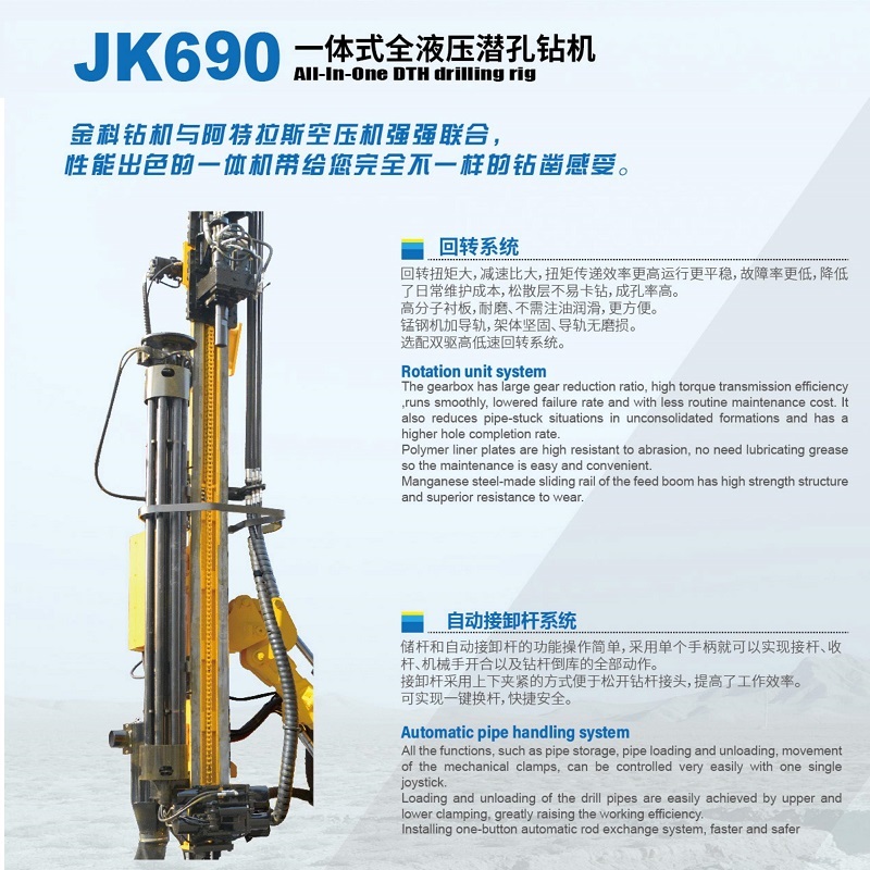 金科JK690一体化全自动换杆液压潜孔钻车好用耐用