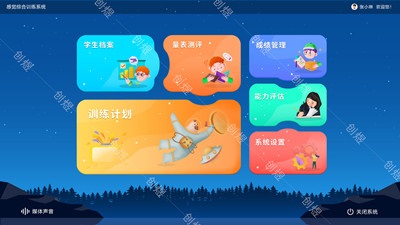 湖南创煜感知觉综合训练系统特殊教育康复生产厂家