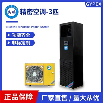 英鹏精密空调-3匹