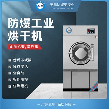 福建防爆烘干机 服装厂电热烘干机YBDK-20HG