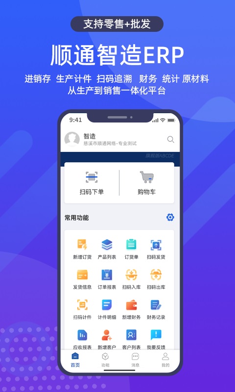 顺通拖鞋ERP进销存扫码管理系统