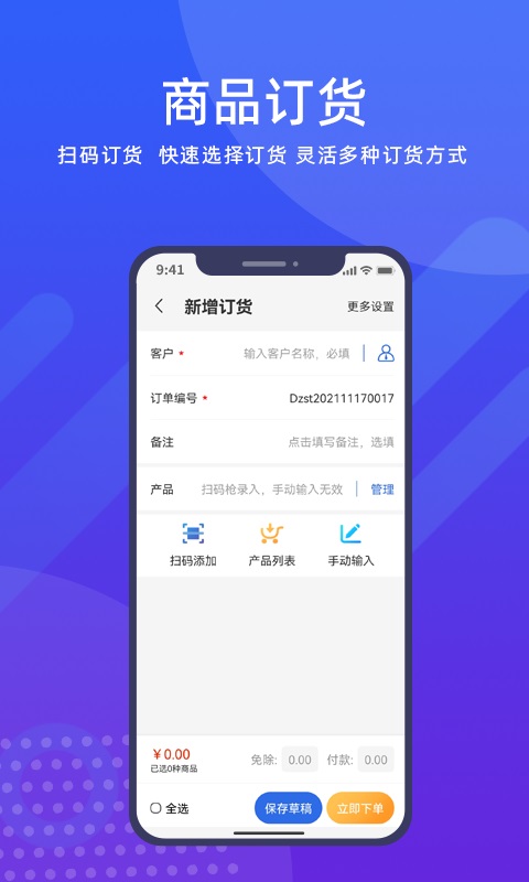 顺通拖鞋ERP进销存扫码管理系统