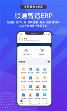 顺通拖鞋ERP进销存扫码管理系统