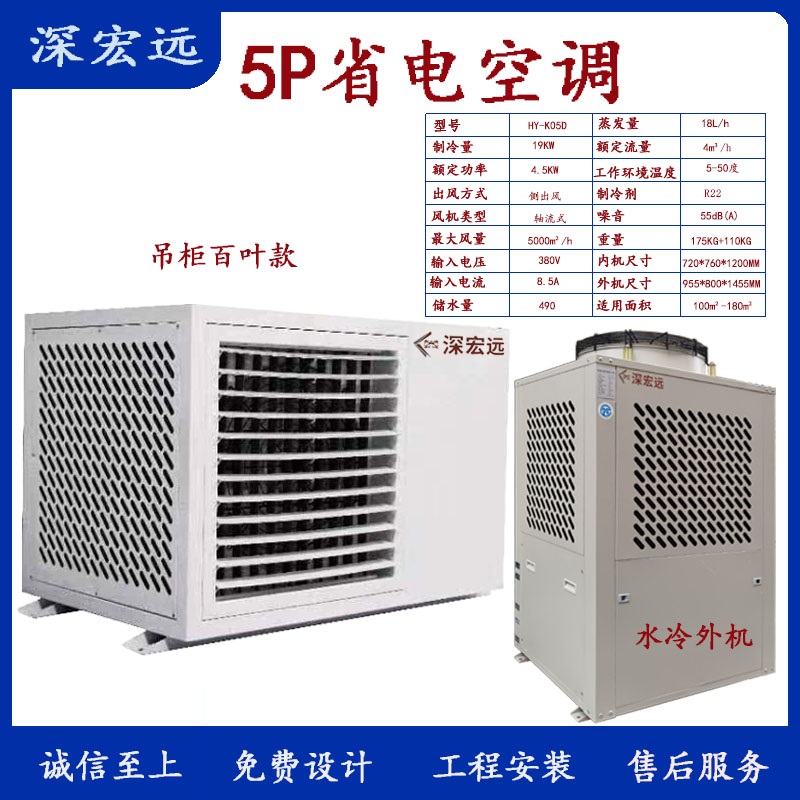 深宏远省电空调 工业空调 水冷和压缩机两种制冷方式