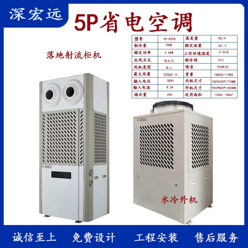 深宏远省电空调 工业空调 水冷和压缩机两种制冷方式