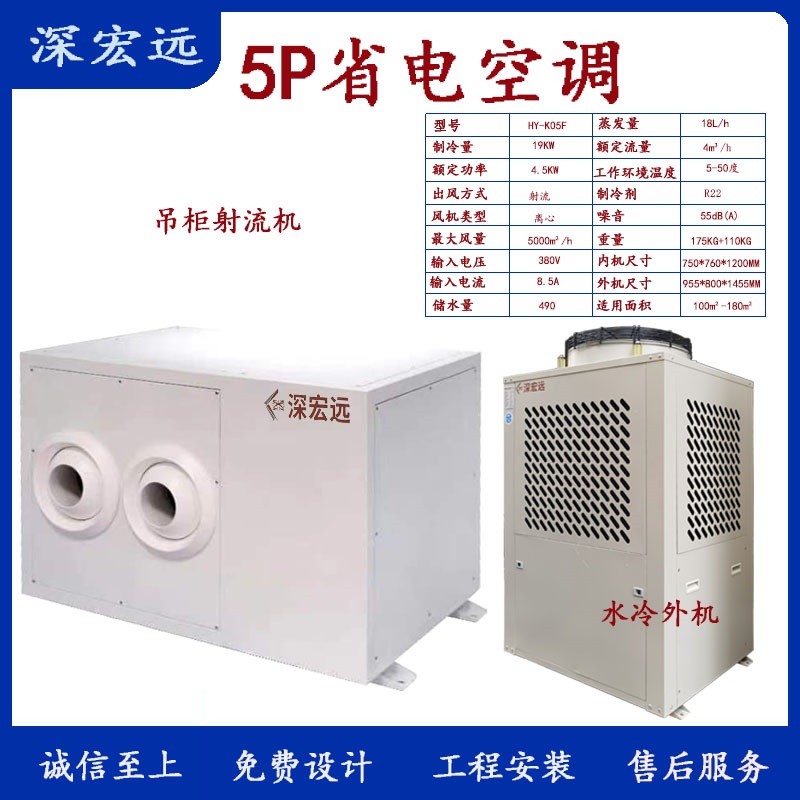 深宏远省电空调 工业空调 水冷和压缩机两种方式制冷