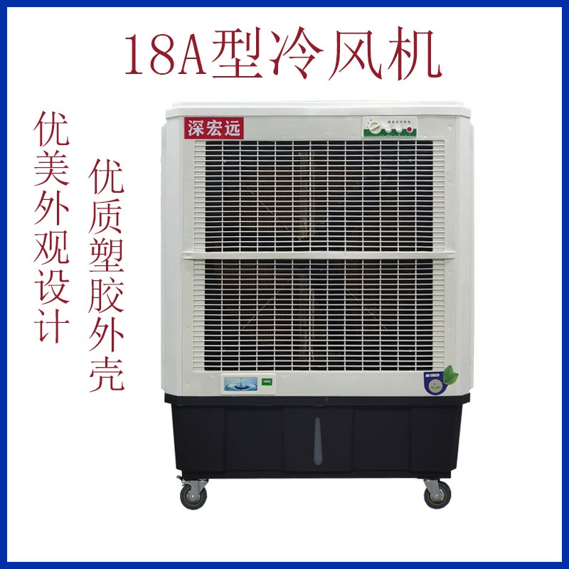 深宏远移动空调 移动水空调 移动冷风机