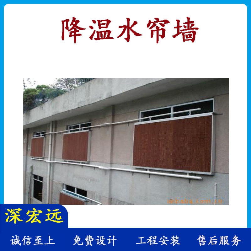 深宏远降温水帘 湿帘 风机水帘 车间降温湿帘墙