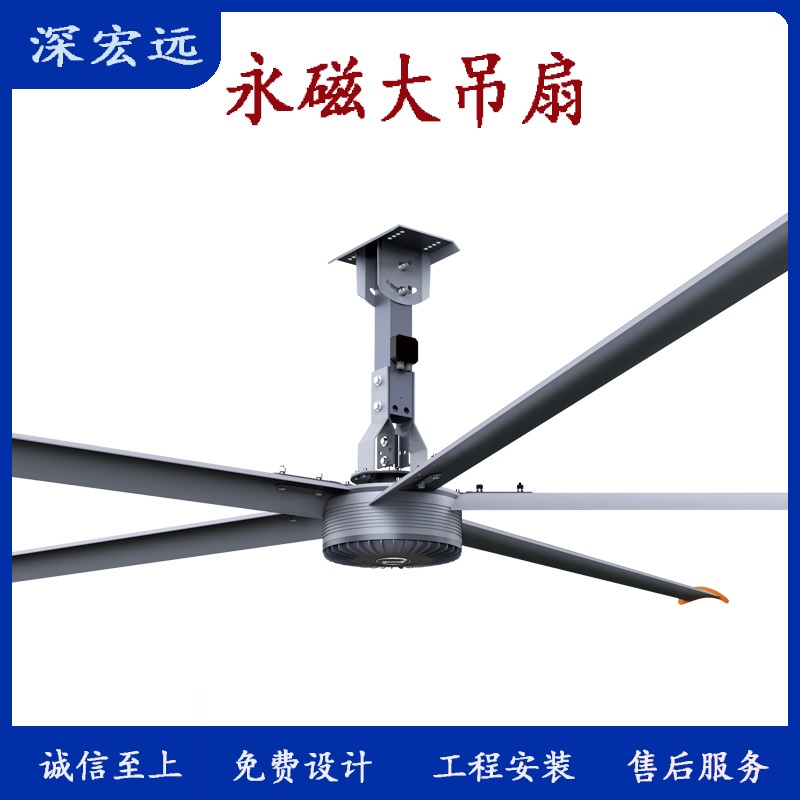 深宏远永磁变频工业大风扇 工业大吊扇 钢构房大吊扇