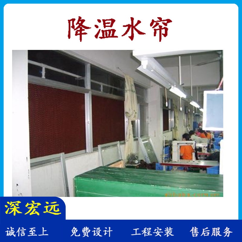 深宏远车间水帘 降温水帘 水帘墙