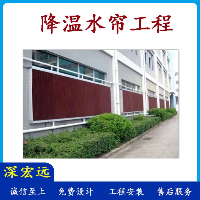 深宏远车间水帘  降温水帘 水帘墙