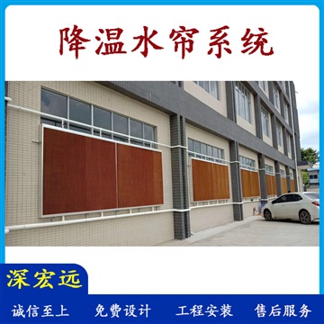 深宏远车间水帘  降温水帘 水帘墙