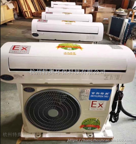 杭州防爆空调