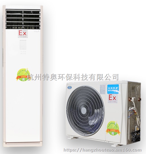 杭州防爆空调