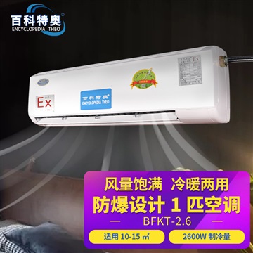嘉兴防爆空调