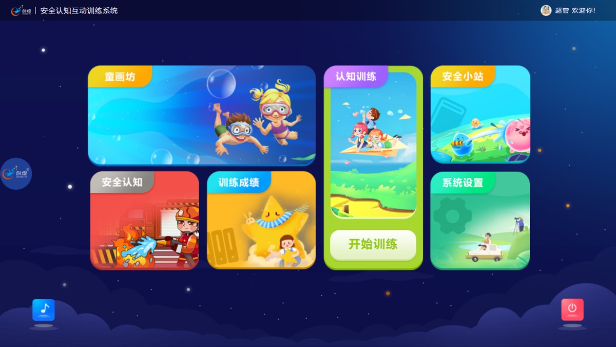 资源教室特教教学软件安全认知互动训练系统