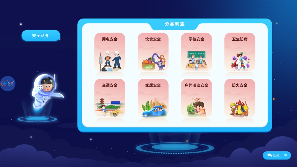 资源教室特教教学软件安全认知互动训练系统