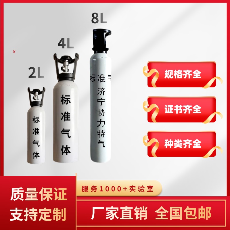 济宁协力气体 供应广西崇左 定制标准气