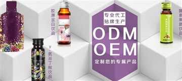 酵素系列产品OEM代加工贴牌