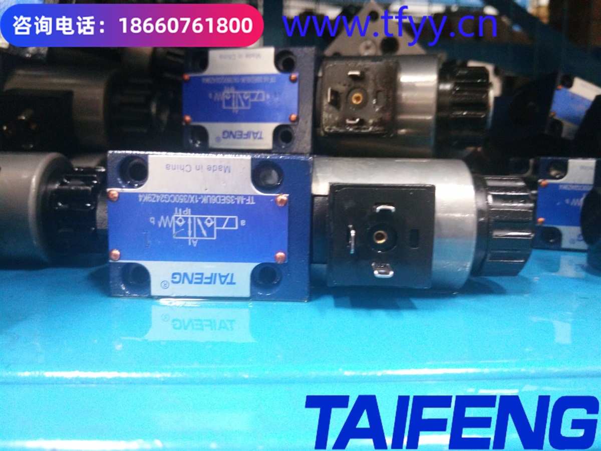 泰丰 TAIFENG 电磁球阀 液压电磁阀