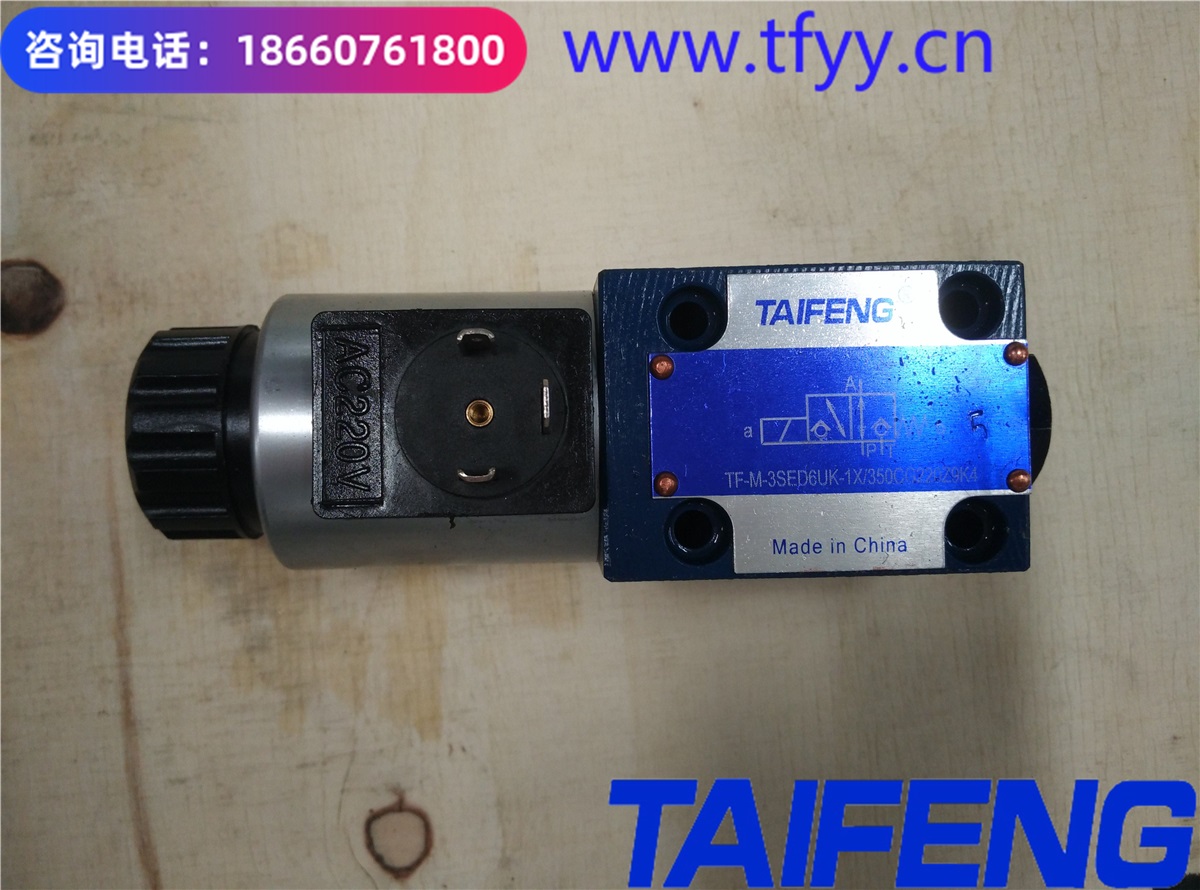 泰丰 TAIFENG  电磁球阀 液压电磁阀