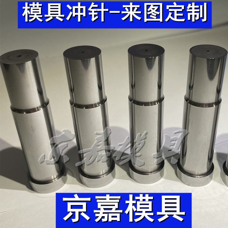 广东东莞钨钢模具冲针CD650钨钢凸模定位针来图订