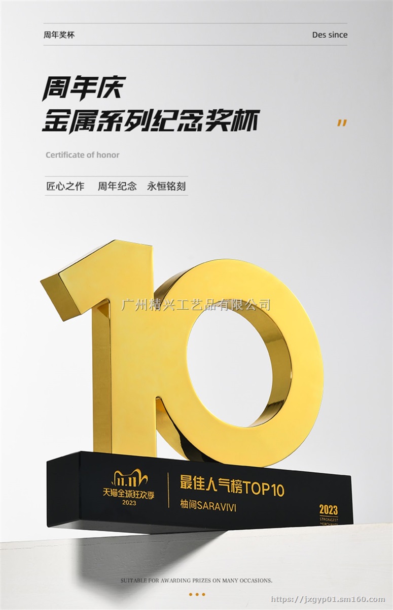 10周年纪念品 周年庆礼品 金属10周年开模