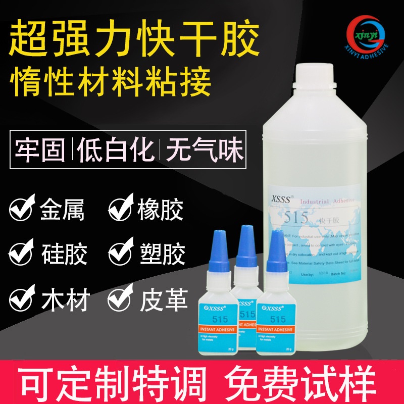 515瞬干胶快干胶水快速固化低白无味PVC金属胶水