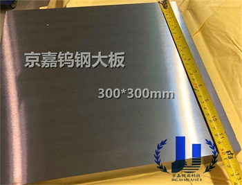 广东京嘉硬质合金HIP钨钢板材精磨棒H40S碳化钨