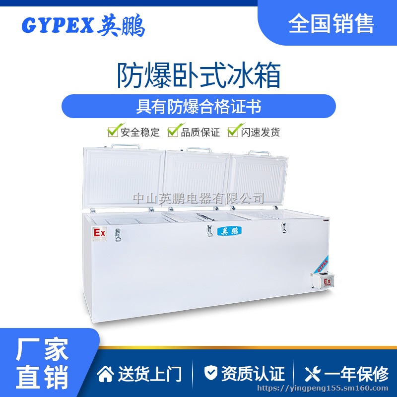 英鹏防爆卧式冰箱化工厂实验室生物制药厂危化品储存