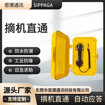 工业隧道电话机 防水防尘模拟电话 搅拌站对讲电话