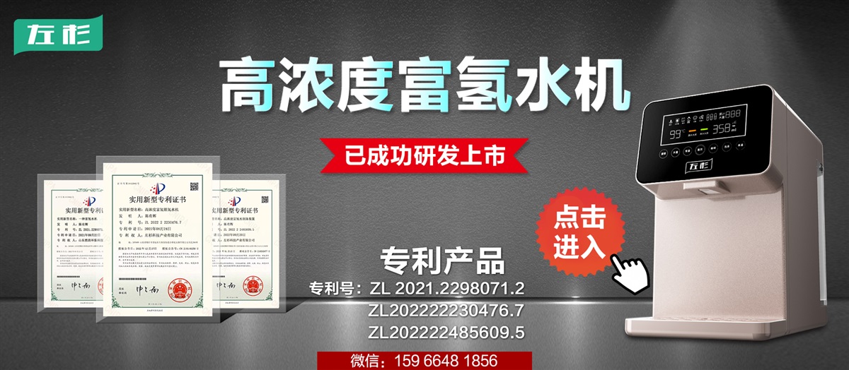 左杉富氢净水器家用水素水机反渗透加热台式电解即热直