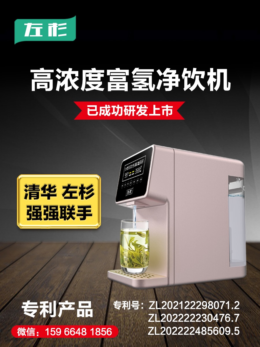 左杉富氢净水器家用水素水机反渗透加热台式电解即热直