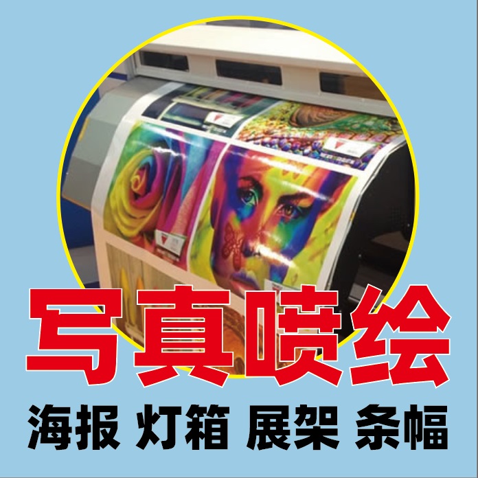 北京国家会议中心附近打印装订24小时喷绘写真X展架