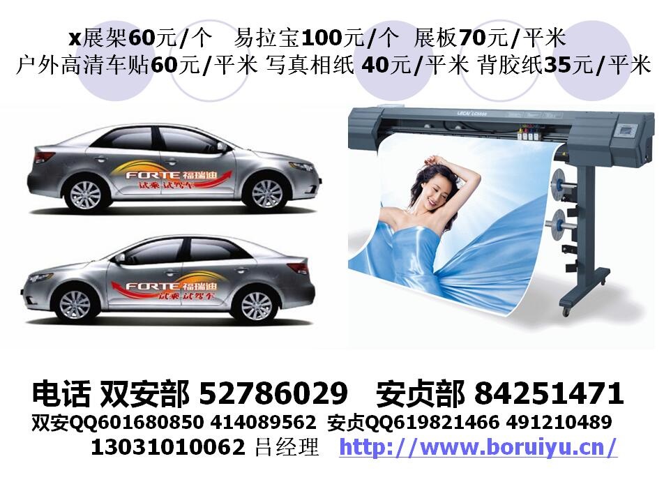 北京朝阳北三环安贞写真喷绘kt展板X展架易拉宝背胶