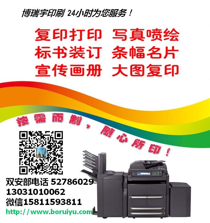 北京亚运村 国家会议中心彩色打印 数码快印24小时