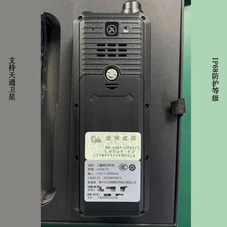 LeSat F2 乐众天通手持电话机