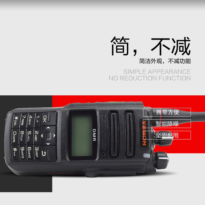 易信数字对讲机DM-R89
