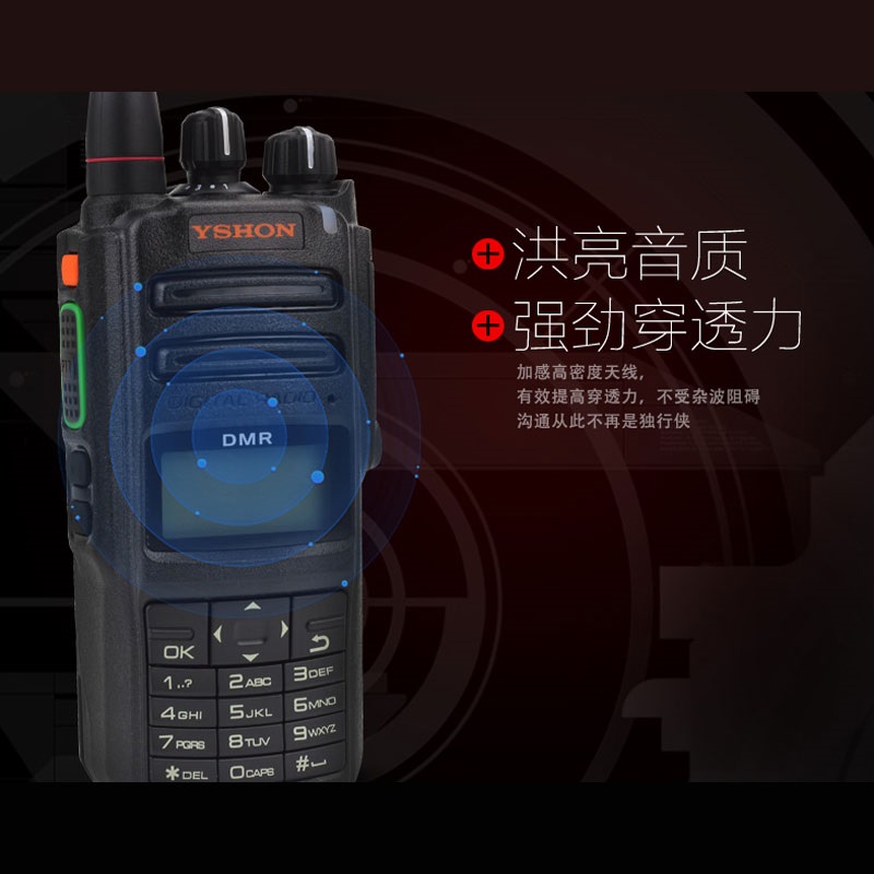 易信数字对讲机DM-R89
