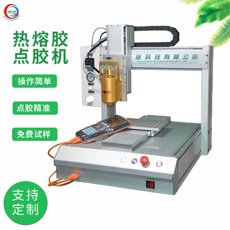 自动热熔点胶机热熔胶粒胶棒硅胶快干胶AB胶点胶机