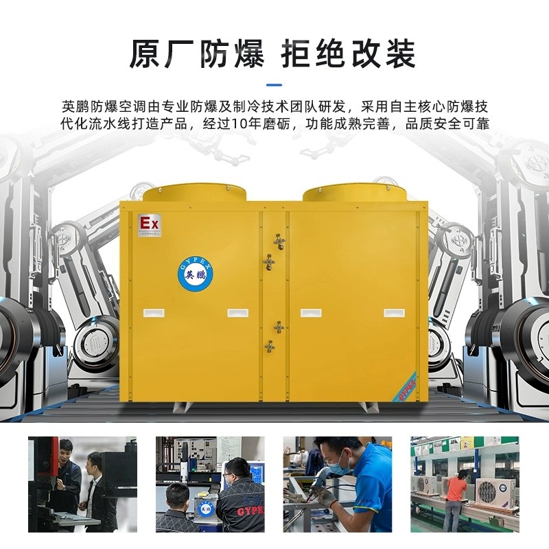 英鹏防爆空调立柜式10P柜机强劲风力工业化工厂