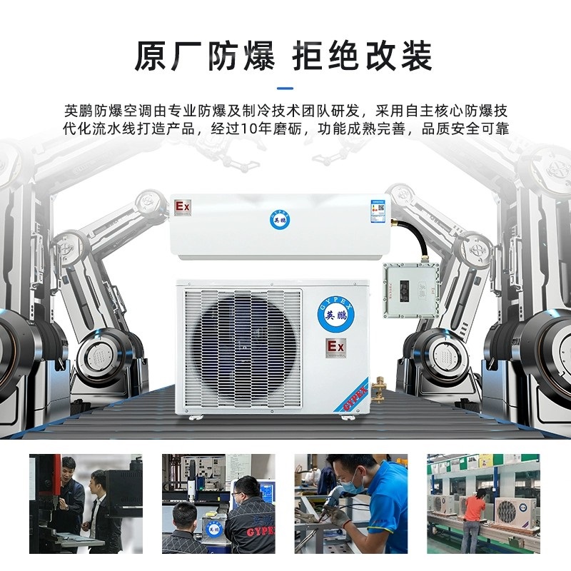 英鹏防爆空调2P壁挂式挂机BFFR-5.0