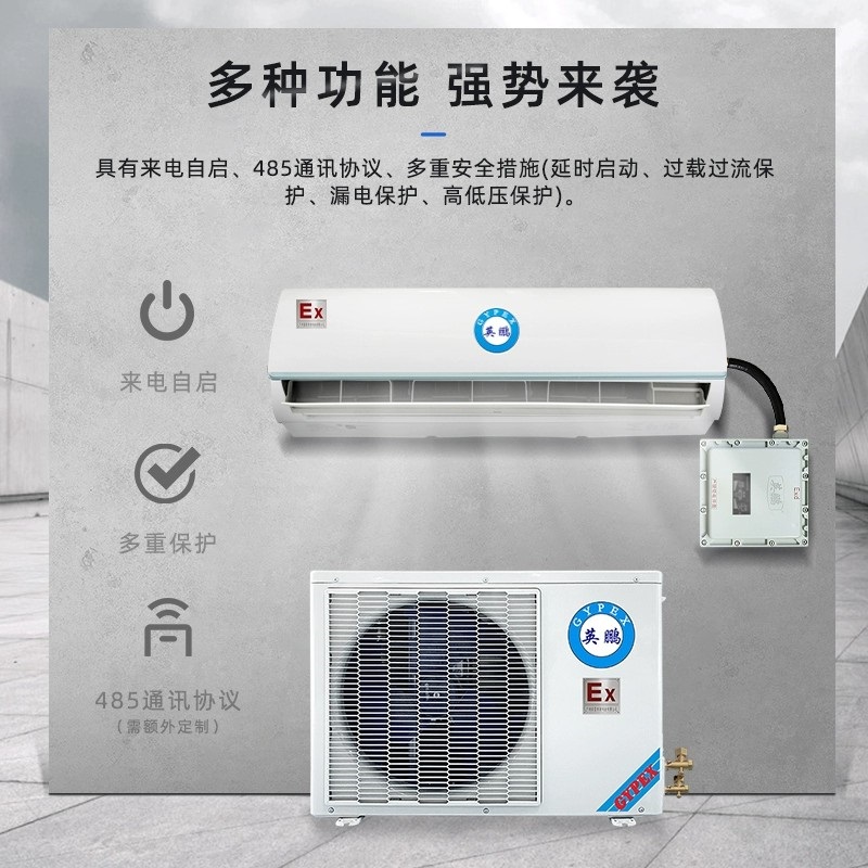 英鹏防爆空调2P壁挂式挂机BFFR-5.0