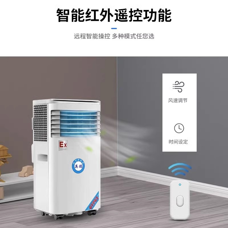 英鹏防爆移动空调防爆等级IIC T4化工厂实验室